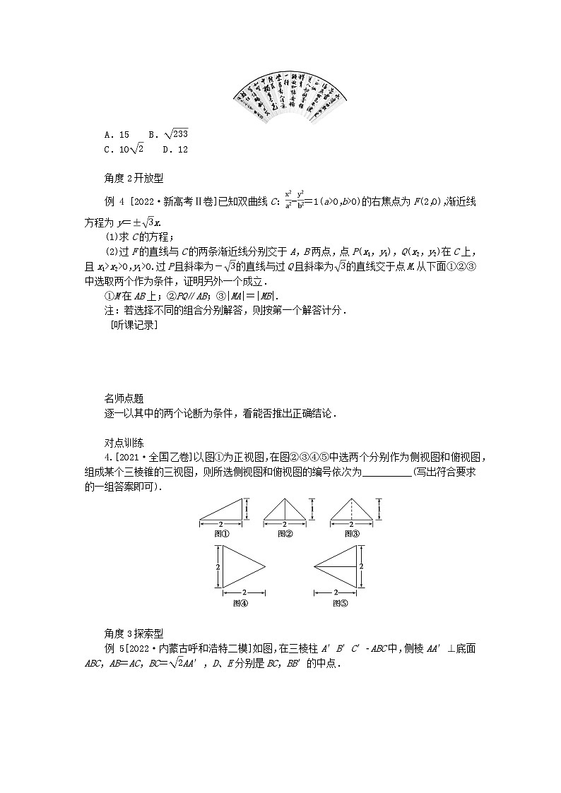 统考版2024高考数学二轮专题复习第一篇核心价值引领引领二信息迁移探究运用文第3页