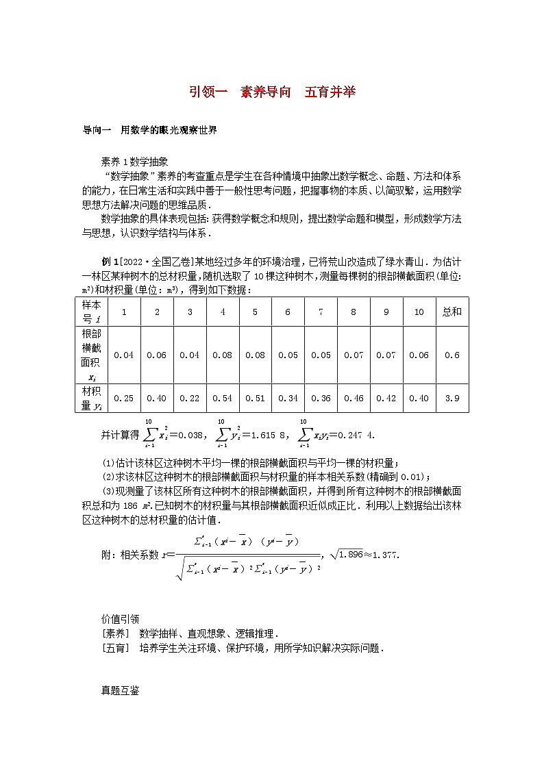 统考版2024高考数学二轮专题复习第一篇核心价值引领引领一素养导向五育并举文第1页
