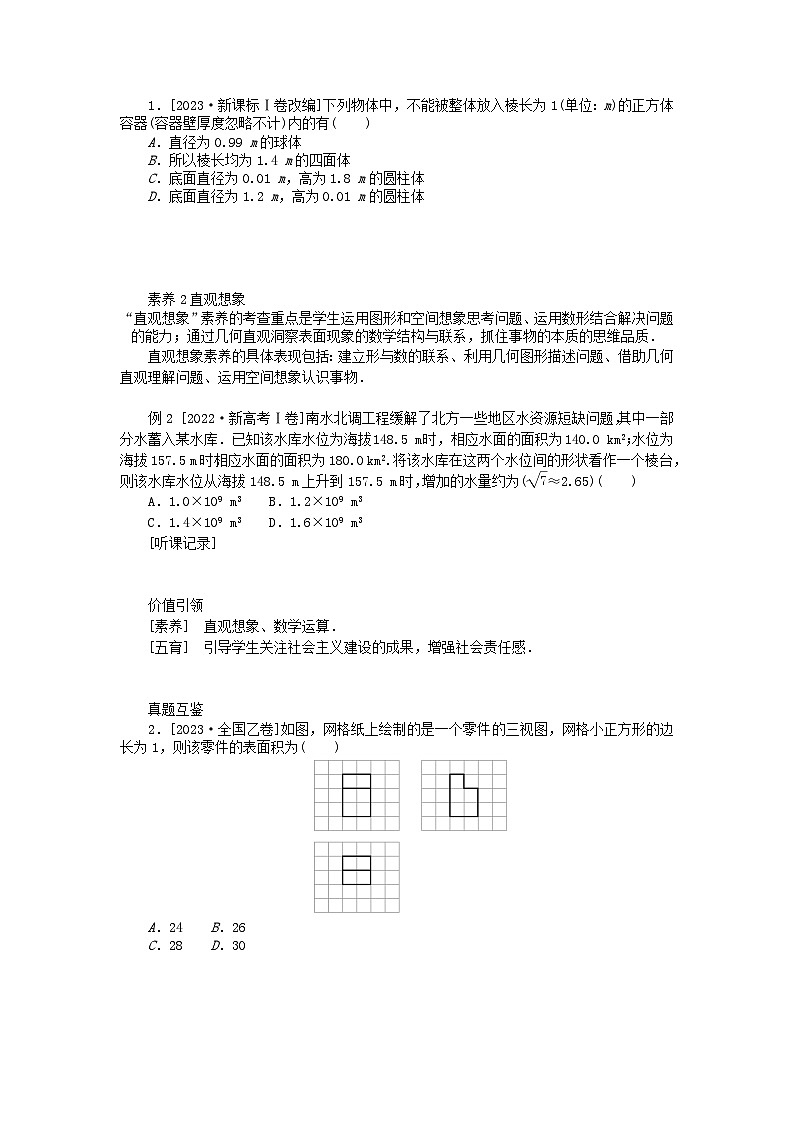 统考版2024高考数学二轮专题复习第一篇核心价值引领引领一素养导向五育并举文第2页
