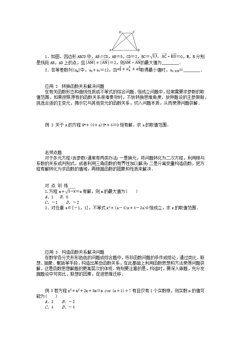统考版2024高考数学二轮专题复习第四篇满分专项突破第1讲四大数学思想(解题有道)理第2页