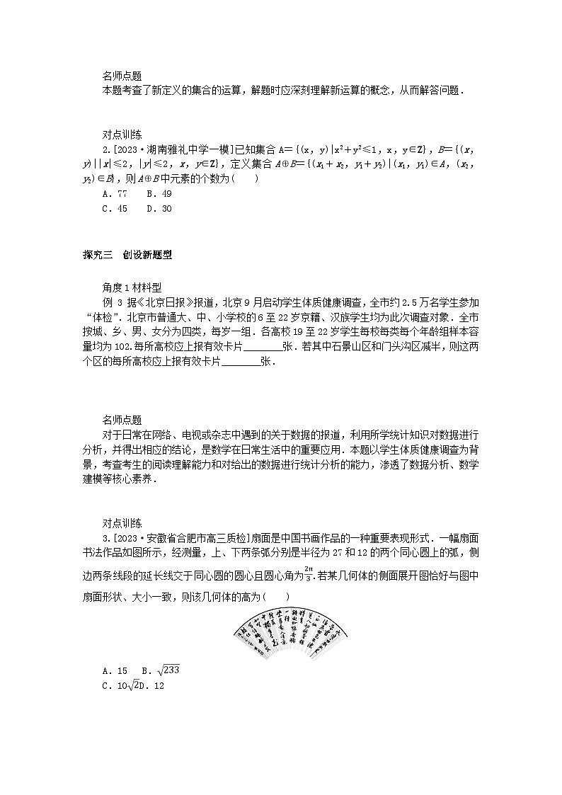 统考版2024高考数学二轮专题复习第一篇核心价值引领引领二信息迁移探究运用理第2页