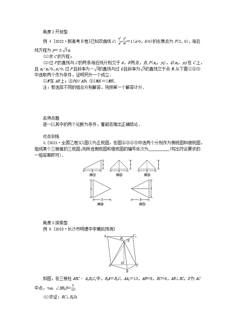 统考版2024高考数学二轮专题复习第一篇核心价值引领引领二信息迁移探究运用理第3页