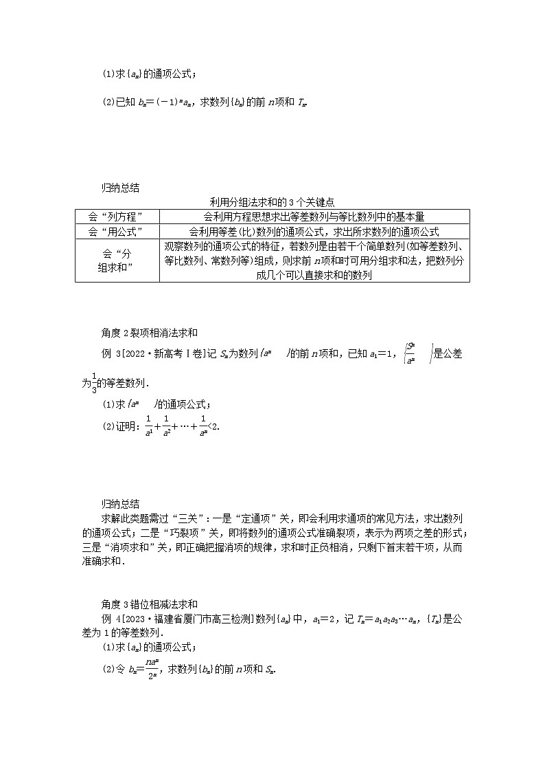 统考版2024高考数学二轮专题复习专题二数列第2讲数列的通项与求和理第3页