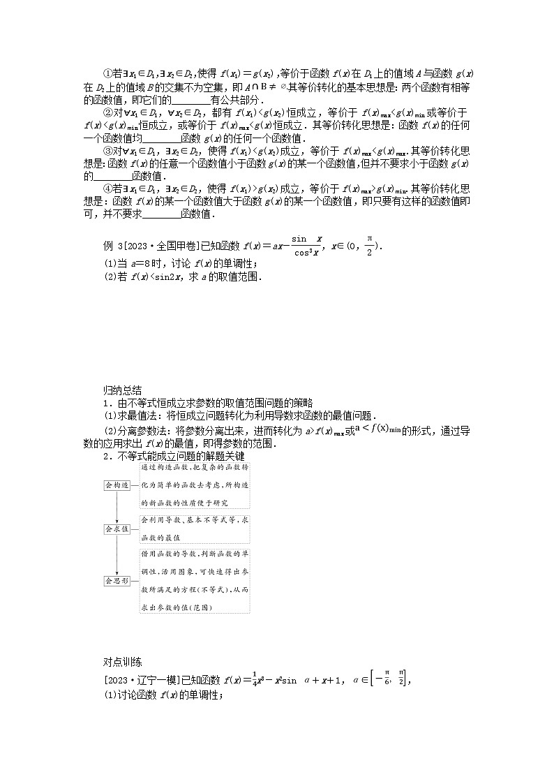 统考版2024高考数学二轮专题复习专题六函数与导数第4讲导数的综合应用理第3页