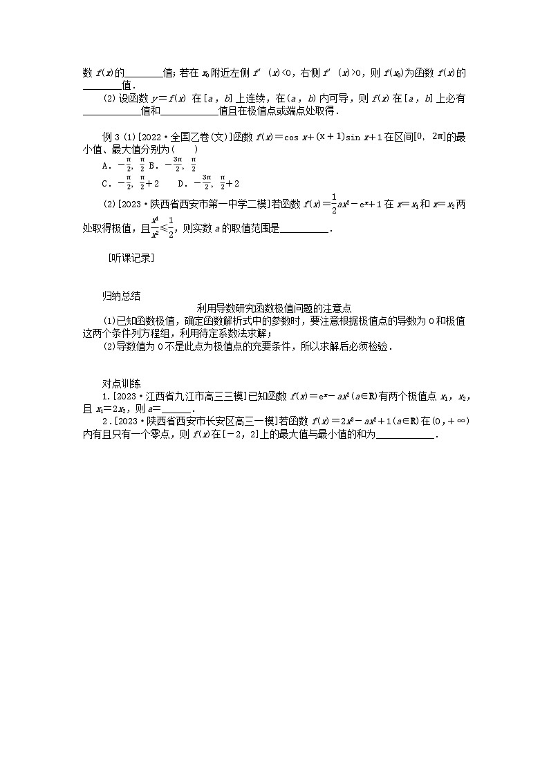 统考版2024高考数学二轮专题复习专题六函数与导数第3讲导数的简单应用理03
