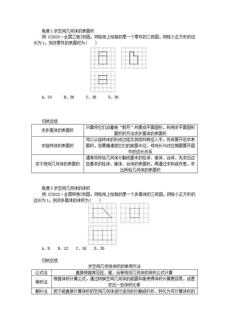 统考版2024高考数学二轮专题复习专题三立体几何第1讲空间几何体的三视图表面积与体积理03