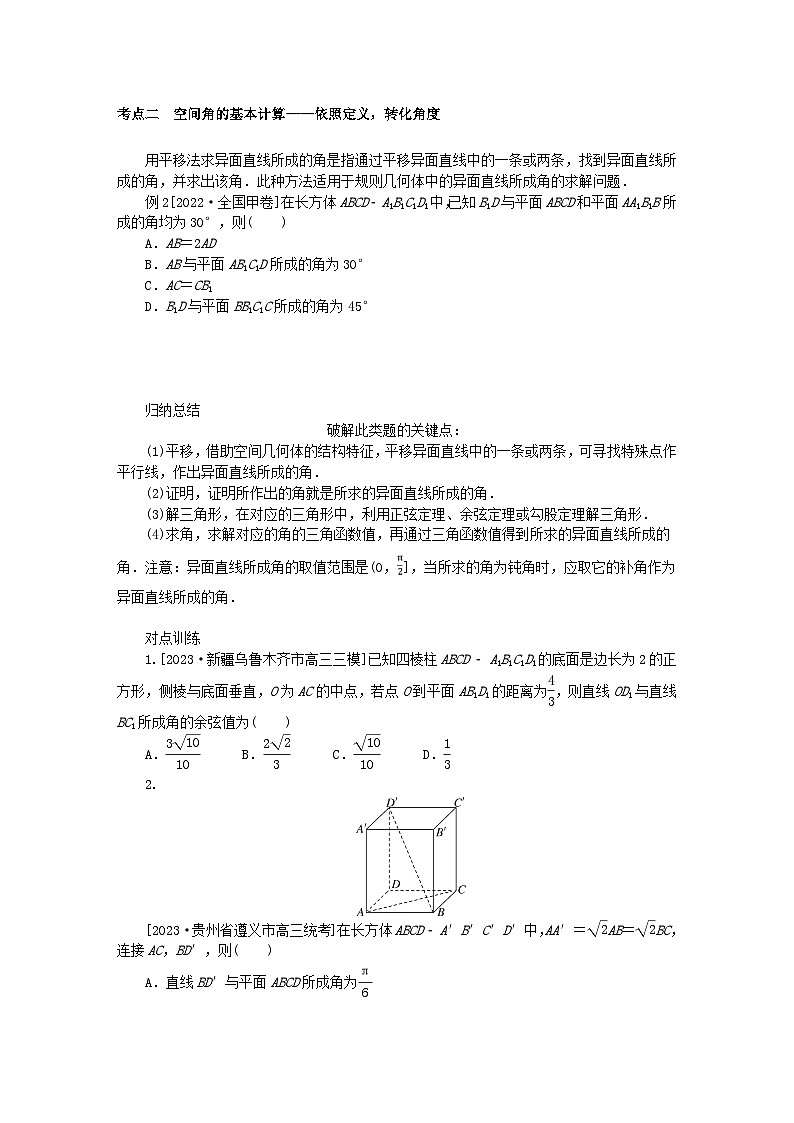 统考版2024高考数学二轮专题复习专题三立体几何第2讲空间位置关系的判断与证明理第2页