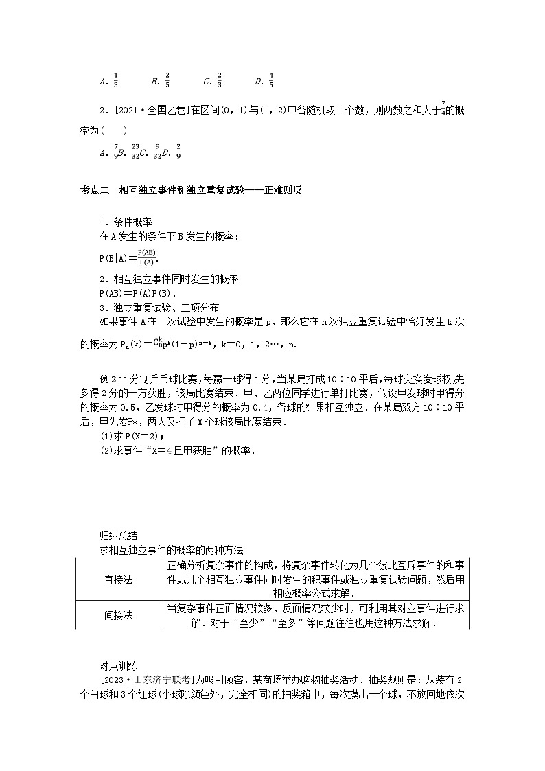 统考版2024高考数学二轮专题复习专题四统计与概率第2讲概率随机变量及其分布列理第2页