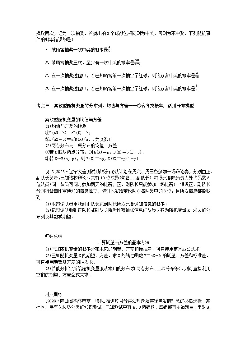 统考版2024高考数学二轮专题复习专题四统计与概率第2讲概率随机变量及其分布列理第3页