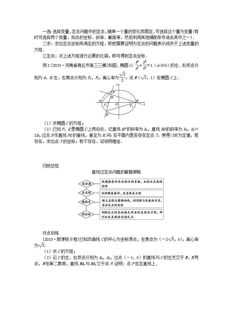统考版2024高考数学二轮专题复习专题五解析几何第3讲圆锥曲线的综合问题理02