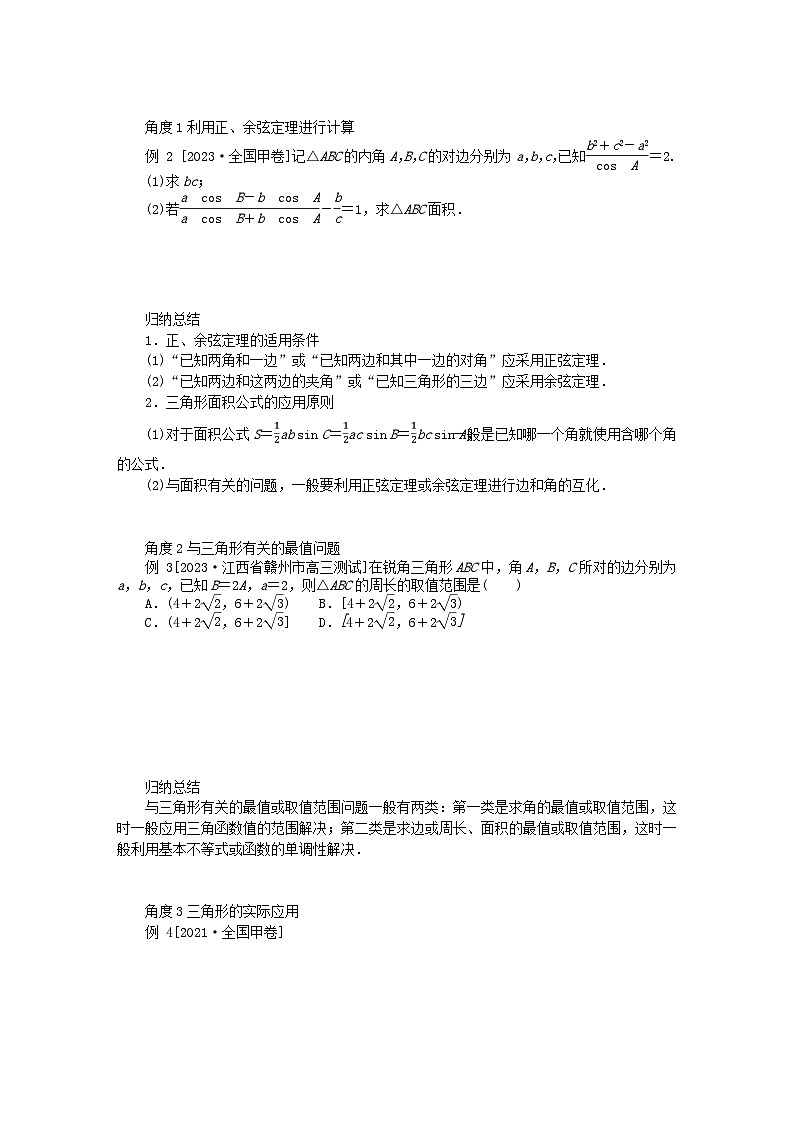 统考版2024高考数学二轮专题复习专题一三角函数与解三角形第2讲三角恒等变换与解三角形理03