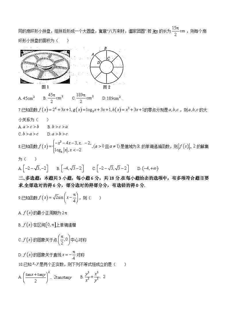 河南省新高中创新联盟TOP二十名校2023-2024学年高一下学期2月调研考试数学试卷（Word版附解析）第2页