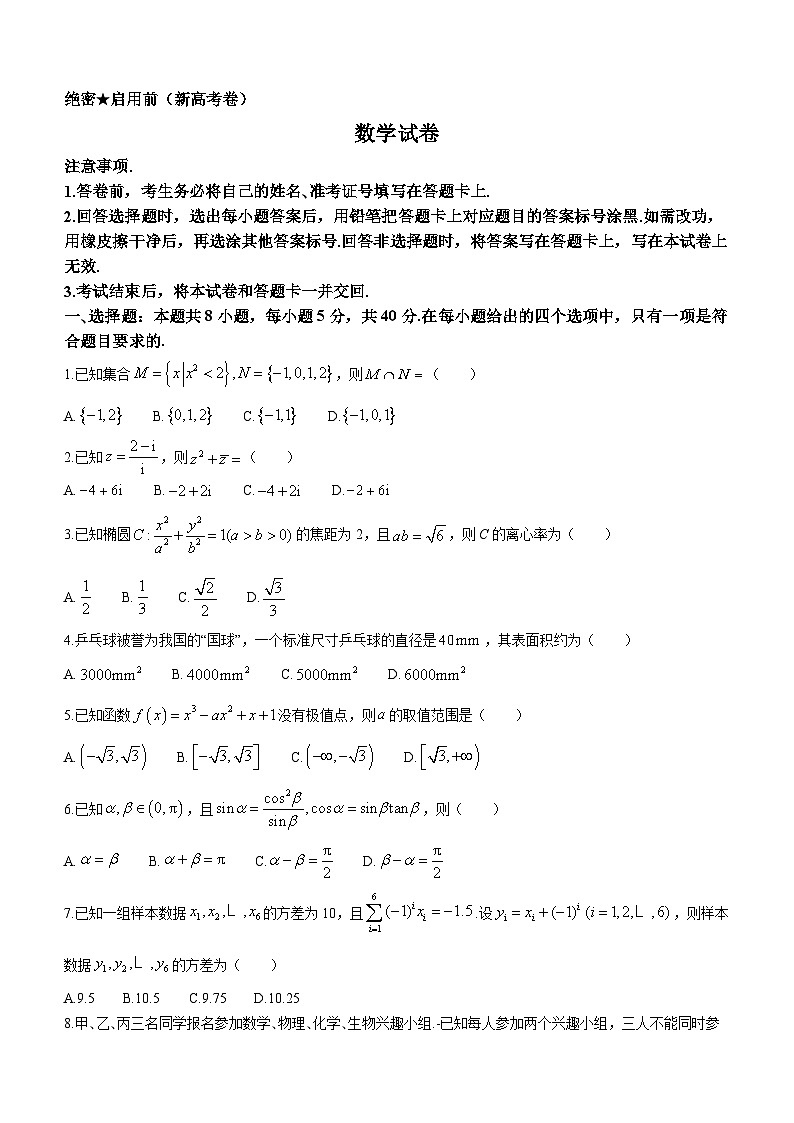 江西省名校教研联盟2023-2024学年高三下学期2月开学考试数学试卷（Word版附解析）第1页
