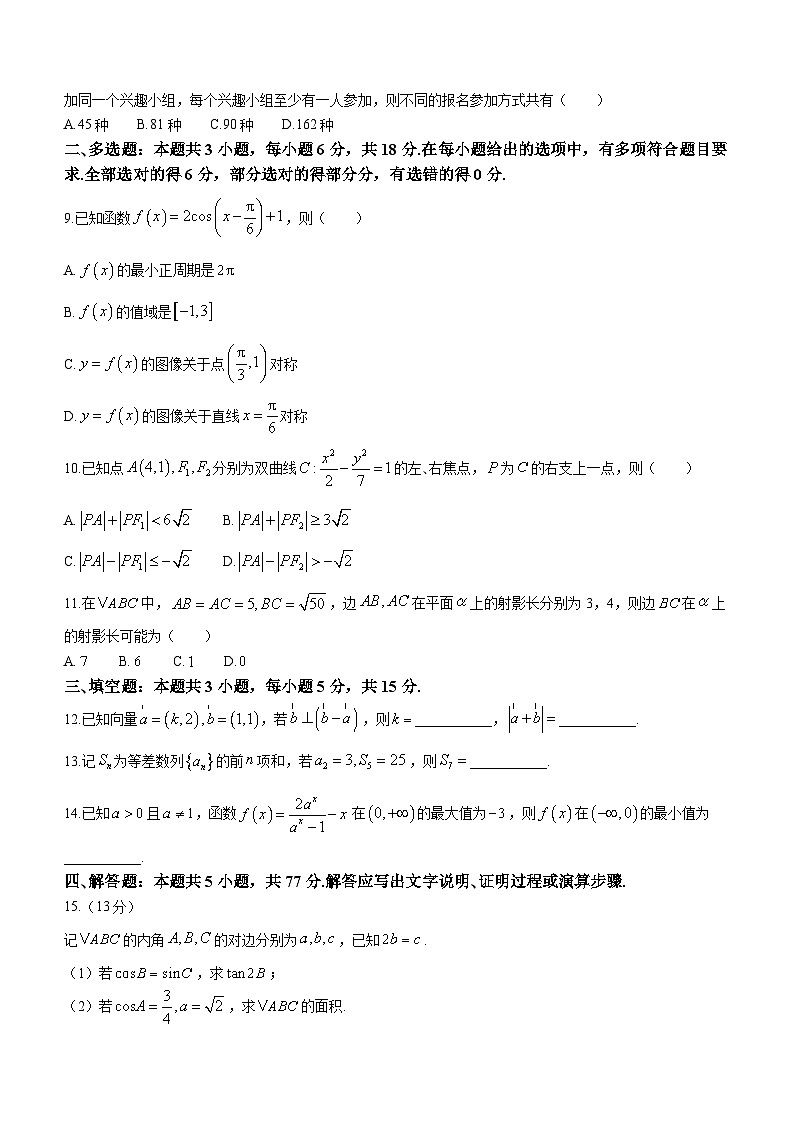 江西省名校教研联盟2023-2024学年高三下学期2月开学考试数学试卷（Word版附解析）第2页