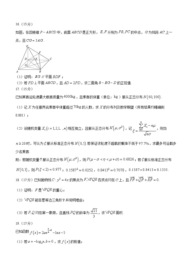 江西省名校教研联盟2023-2024学年高三下学期2月开学考试数学试卷（Word版附解析）第3页