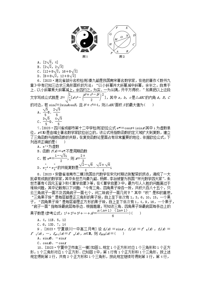 统考版2024高考数学二轮专题复习课时作业1核心价值引领文第2页