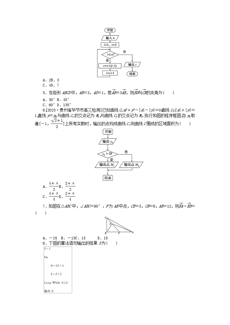 统考版2024高考数学二轮专题复习课时作业4平面向量算法初步文第2页