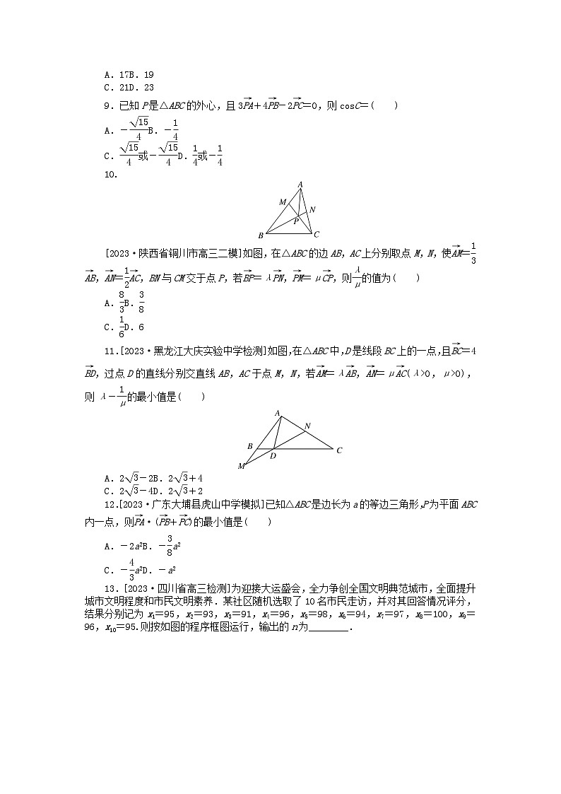 统考版2024高考数学二轮专题复习课时作业4平面向量算法初步文第3页