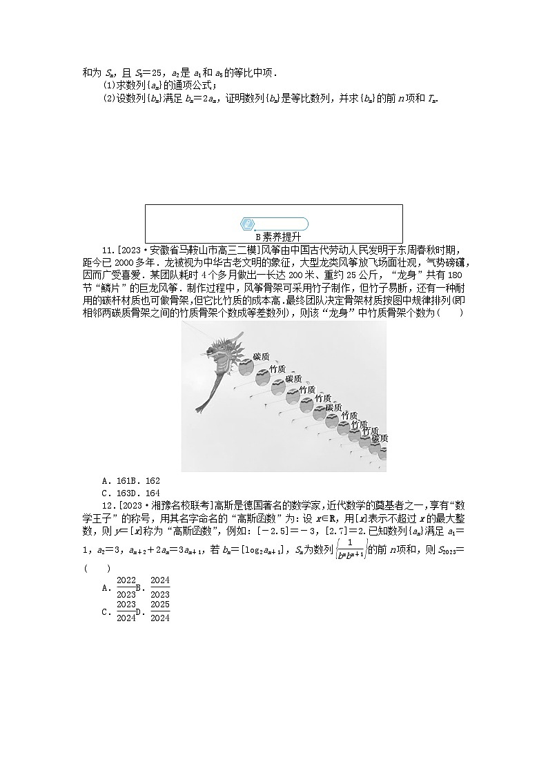 统考版2024高考数学二轮专题复习课时作业7等差数列等比数列文第2页