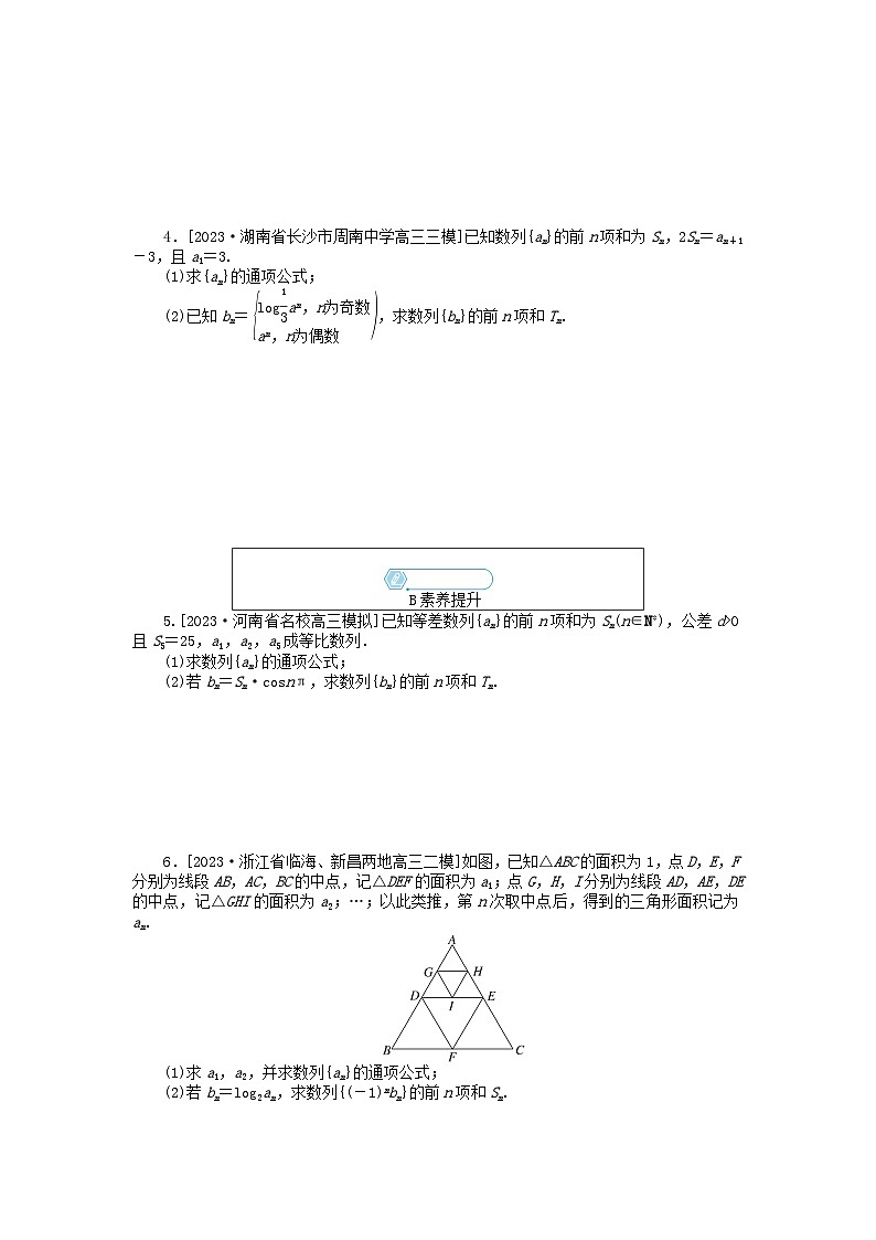 统考版2024高考数学二轮专题复习课时作业8数列的通项与求和文第2页