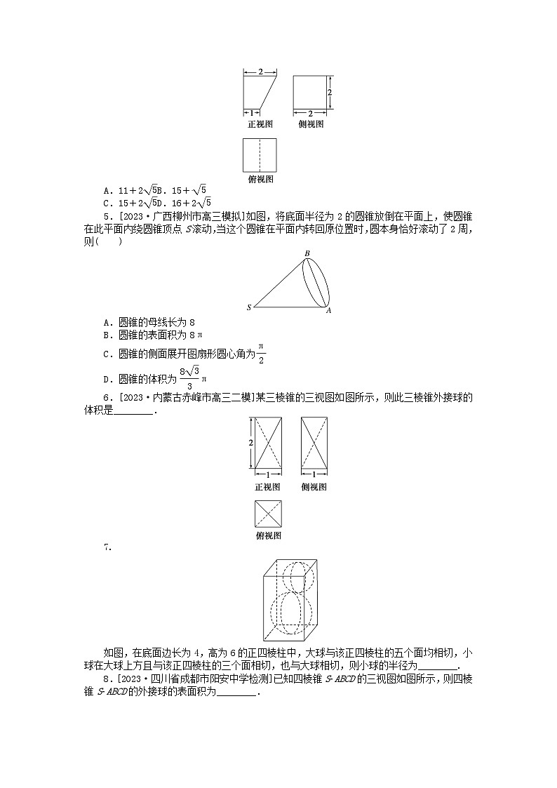 统考版2024高考数学二轮专题复习课时作业9空间几何体的三视图表面积与体积文第2页