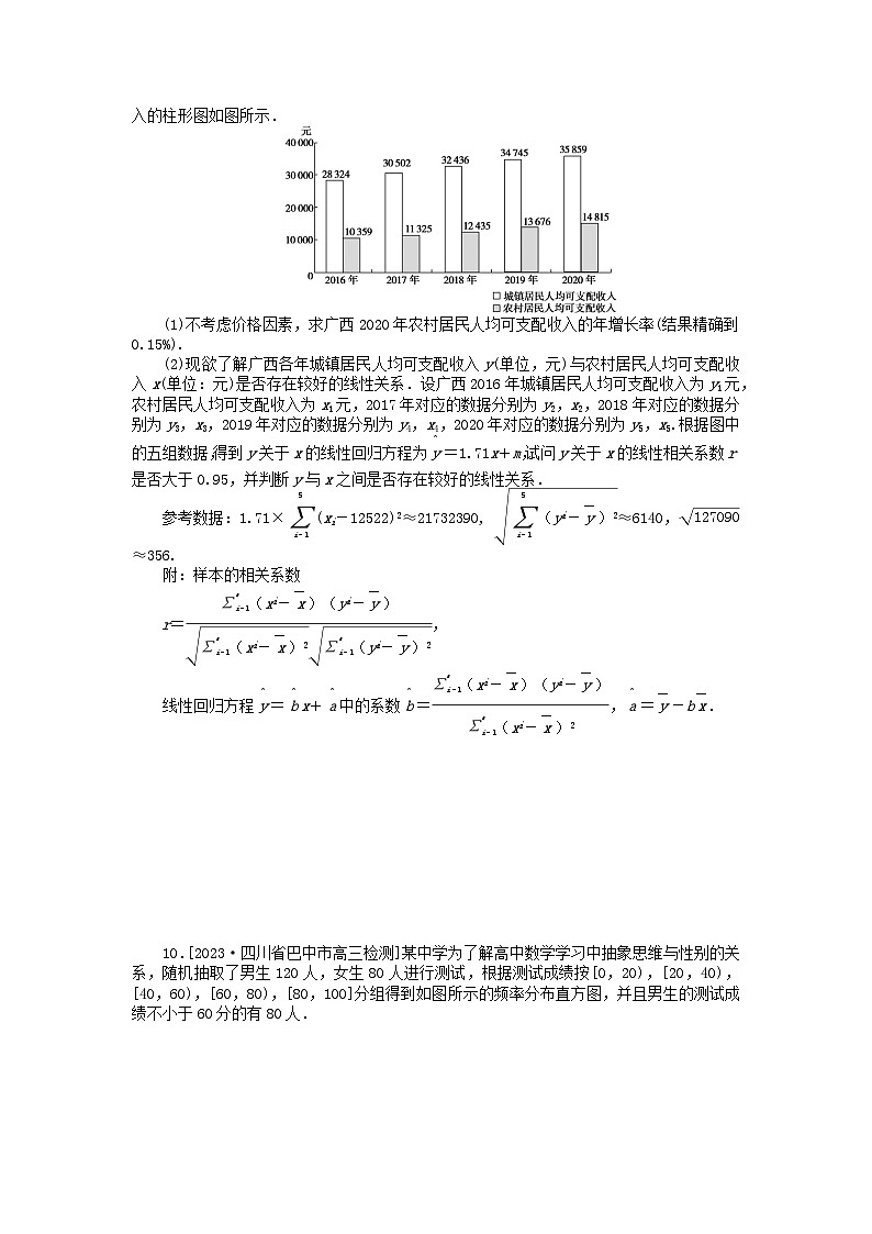 统考版2024高考数学二轮专题复习课时作业11统计统计案例文第3页