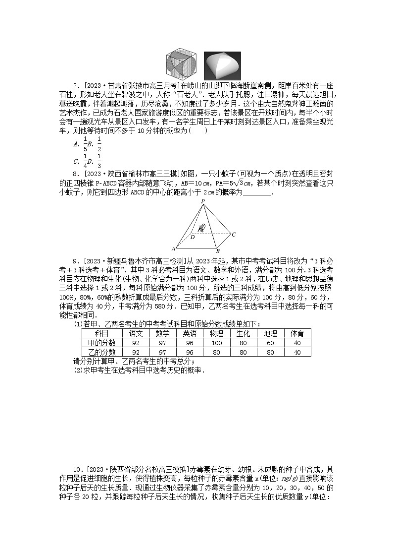 统考版2024高考数学二轮专题复习课时作业12概率与统计文第2页
