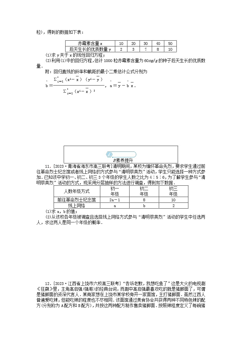 统考版2024高考数学二轮专题复习课时作业12概率与统计文第3页