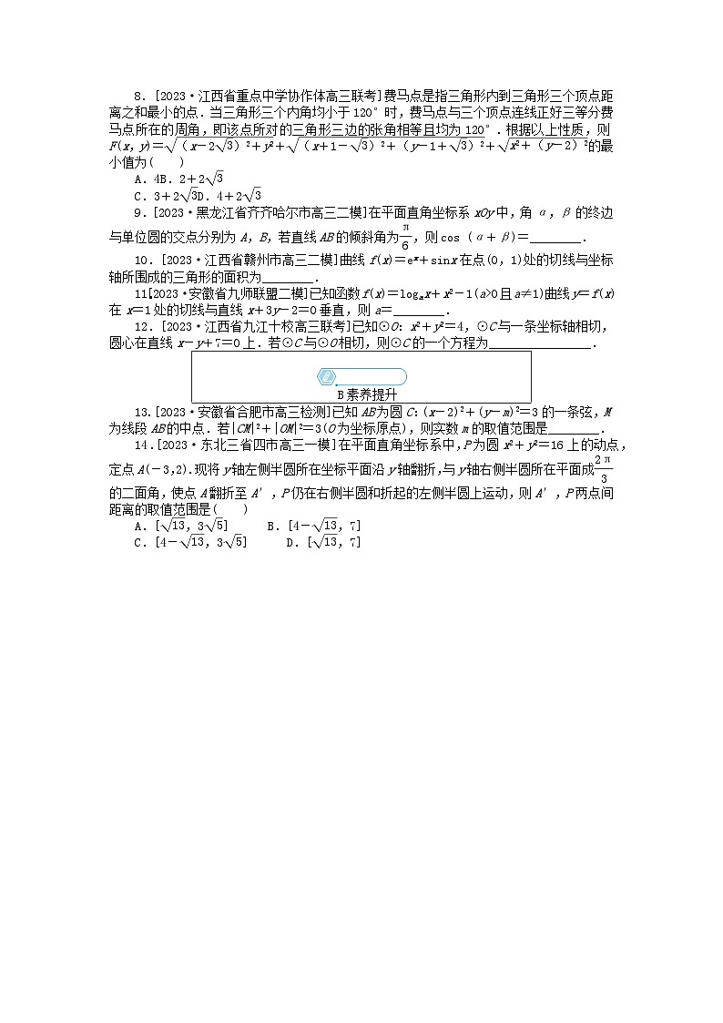 统考版2024高考数学二轮专题复习课时作业13直线与圆文第2页