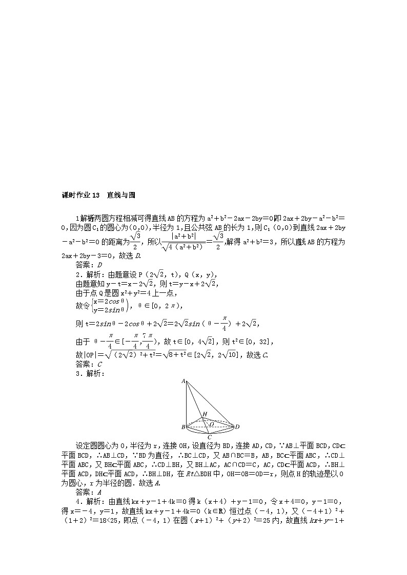 统考版2024高考数学二轮专题复习课时作业13直线与圆文第3页