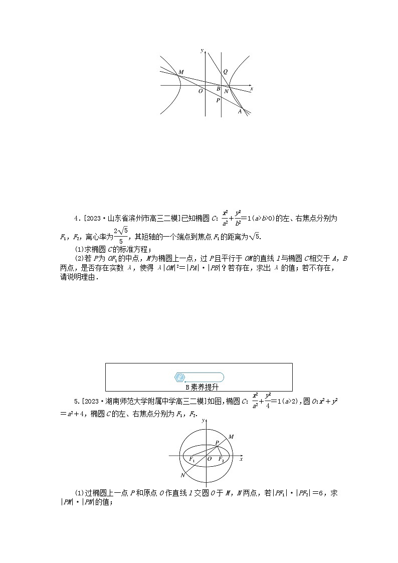 统考版2024高考数学二轮专题复习课时作业15圆锥曲线的综合问题文第2页