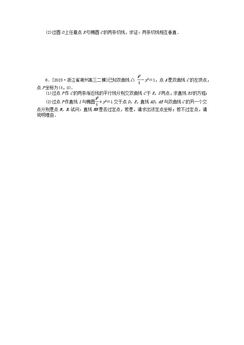 统考版2024高考数学二轮专题复习课时作业15圆锥曲线的综合问题文第3页