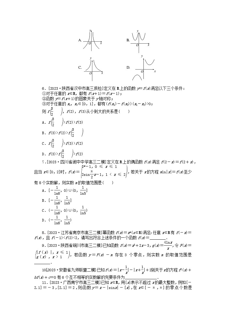 统考版2024高考数学二轮专题复习课时作业16函数的图象与性质文第2页