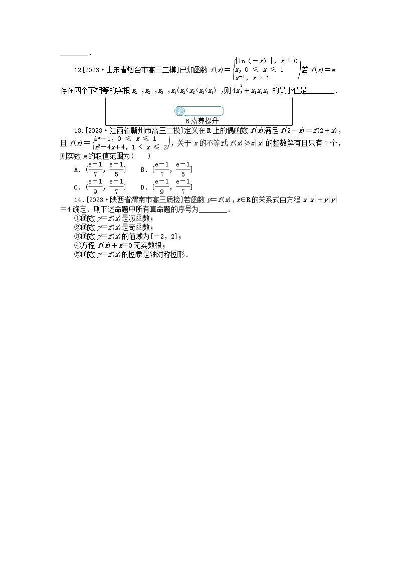 统考版2024高考数学二轮专题复习课时作业16函数的图象与性质文第3页