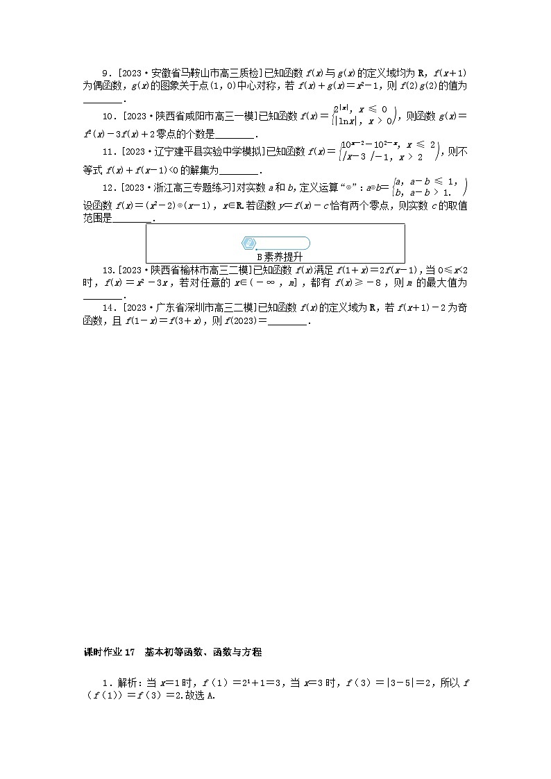 统考版2024高考数学二轮专题复习课时作业17基本初等函数函数与方程文第2页