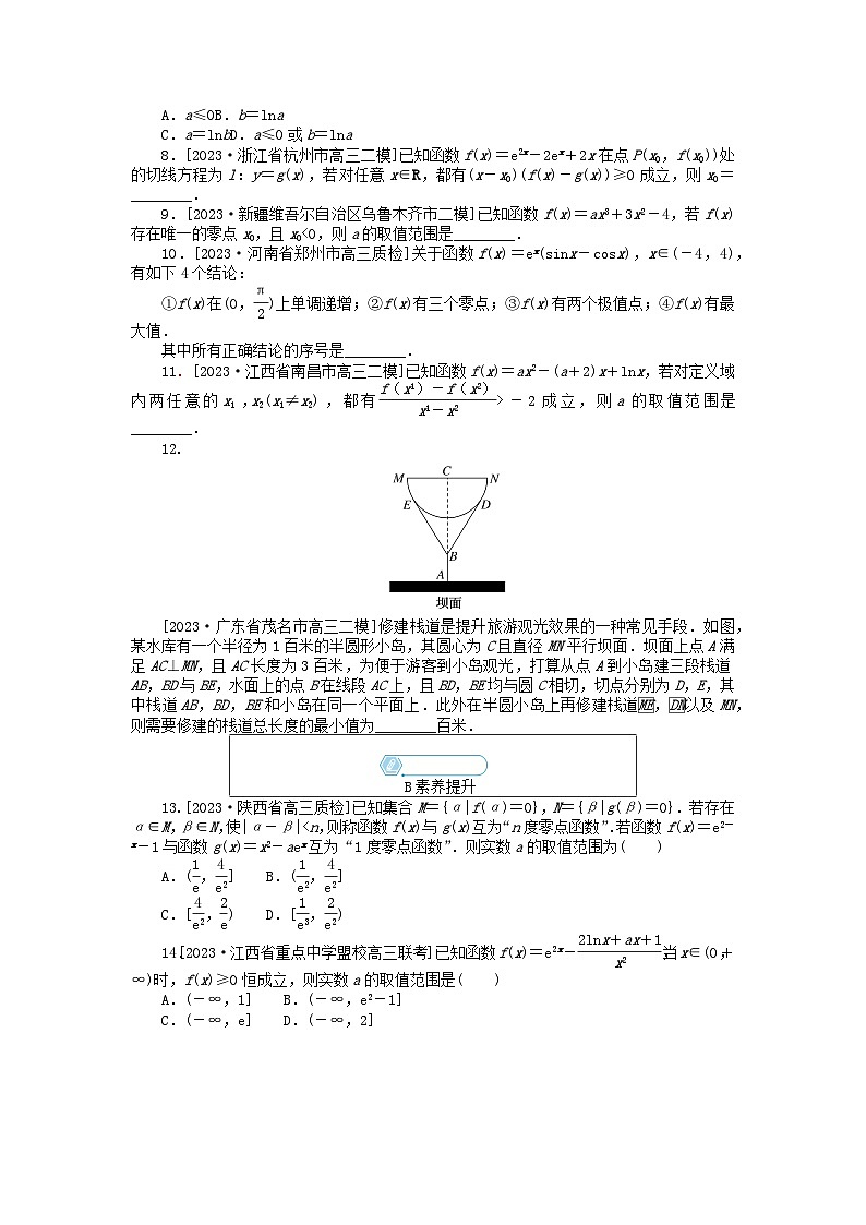 统考版2024高考数学二轮专题复习课时作业18导数的简单应用文第2页