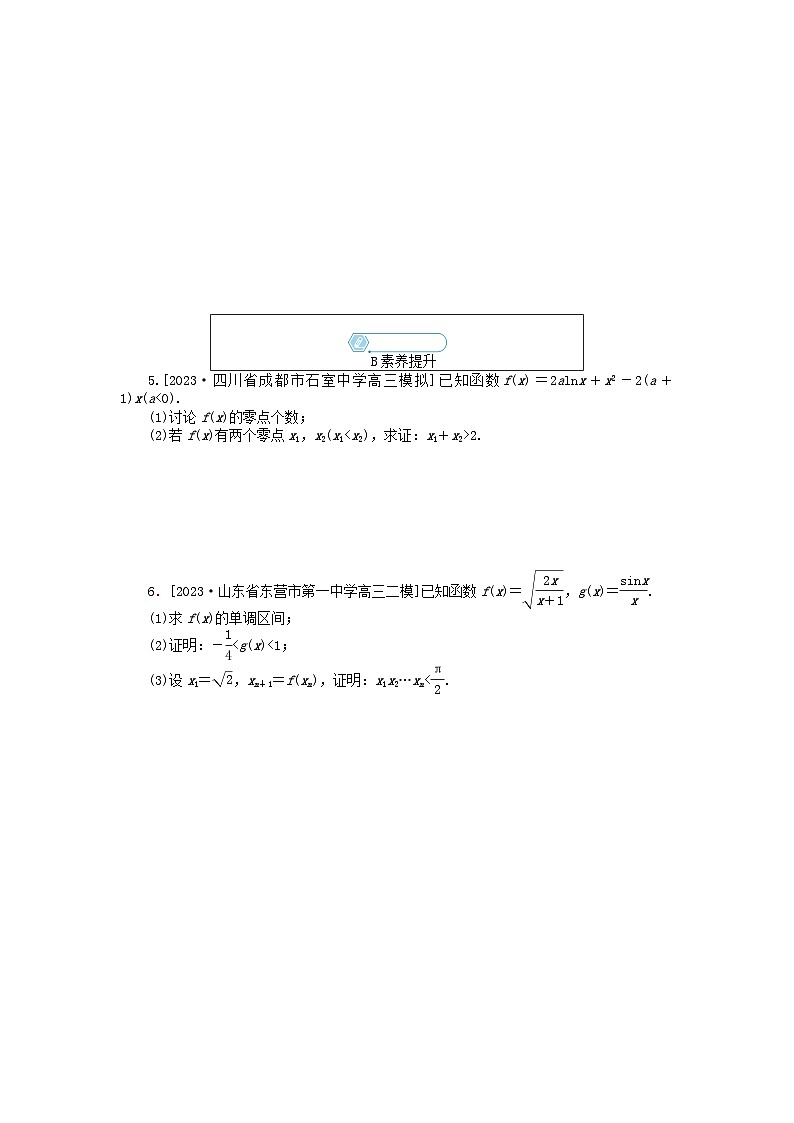 统考版2024高考数学二轮专题复习课时作业19导数的综合应用文第2页