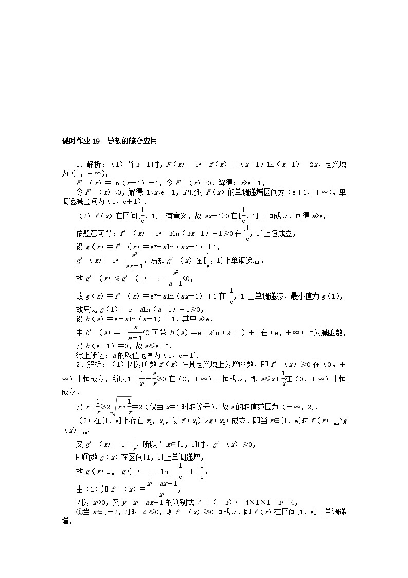 统考版2024高考数学二轮专题复习课时作业19导数的综合应用文第3页
