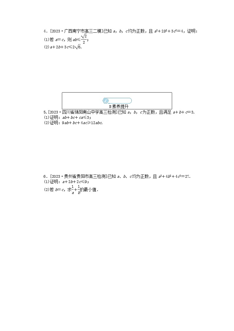 统考版2024高考数学二轮专题复习课时作业21不等式选讲文02