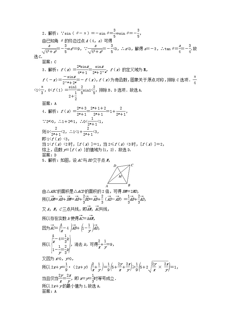 统考版2024高考数学二轮专题复习课时作业22六大常用方法文第3页