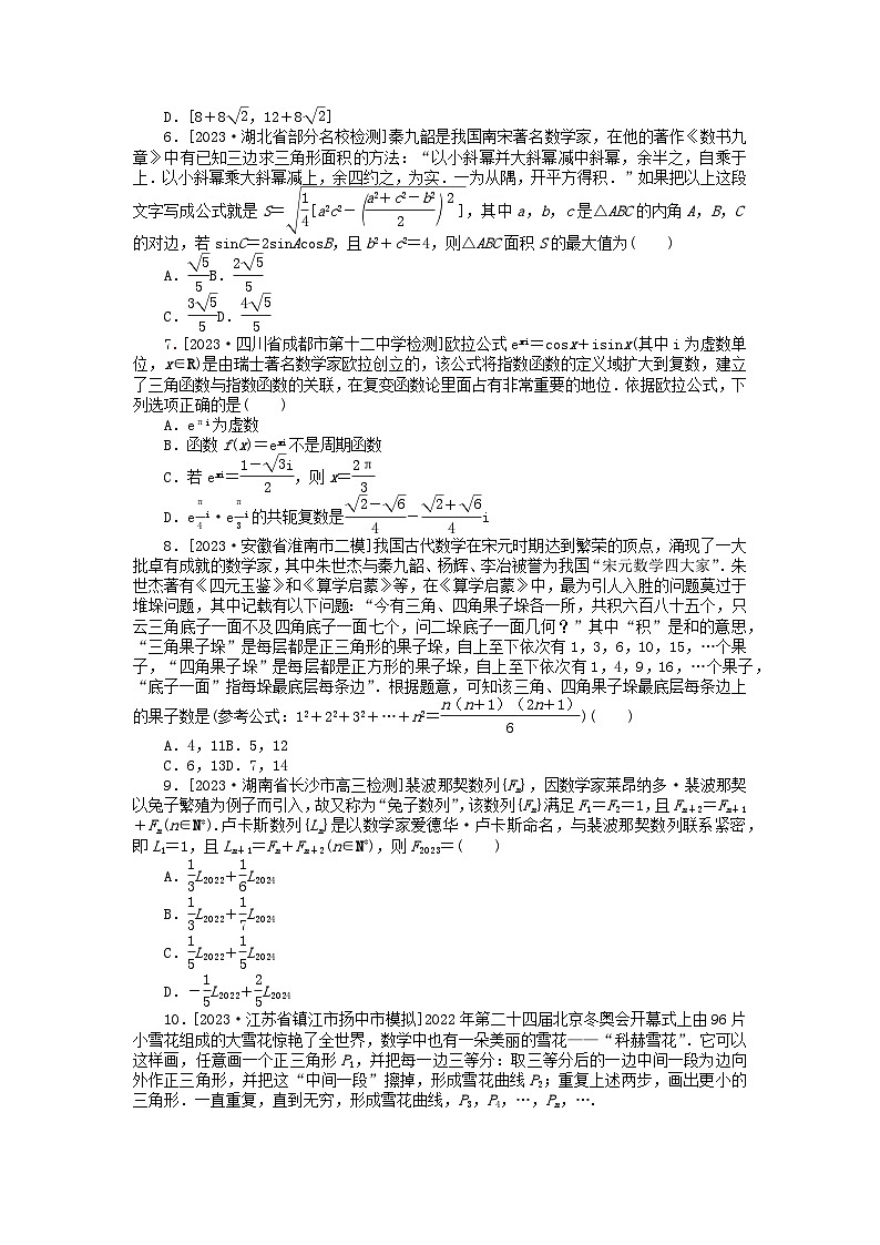 统考版2024高考数学二轮专题复习课时作业1核心价值引领理第2页