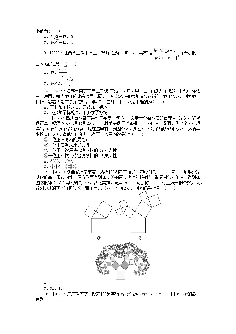 统考版2024高考数学二轮专题复习课时作业3不等式推理与证明理第2页