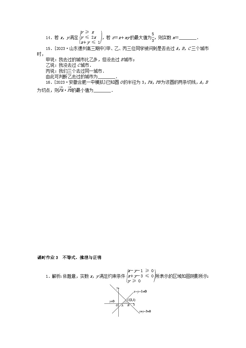 统考版2024高考数学二轮专题复习课时作业3不等式推理与证明理第3页