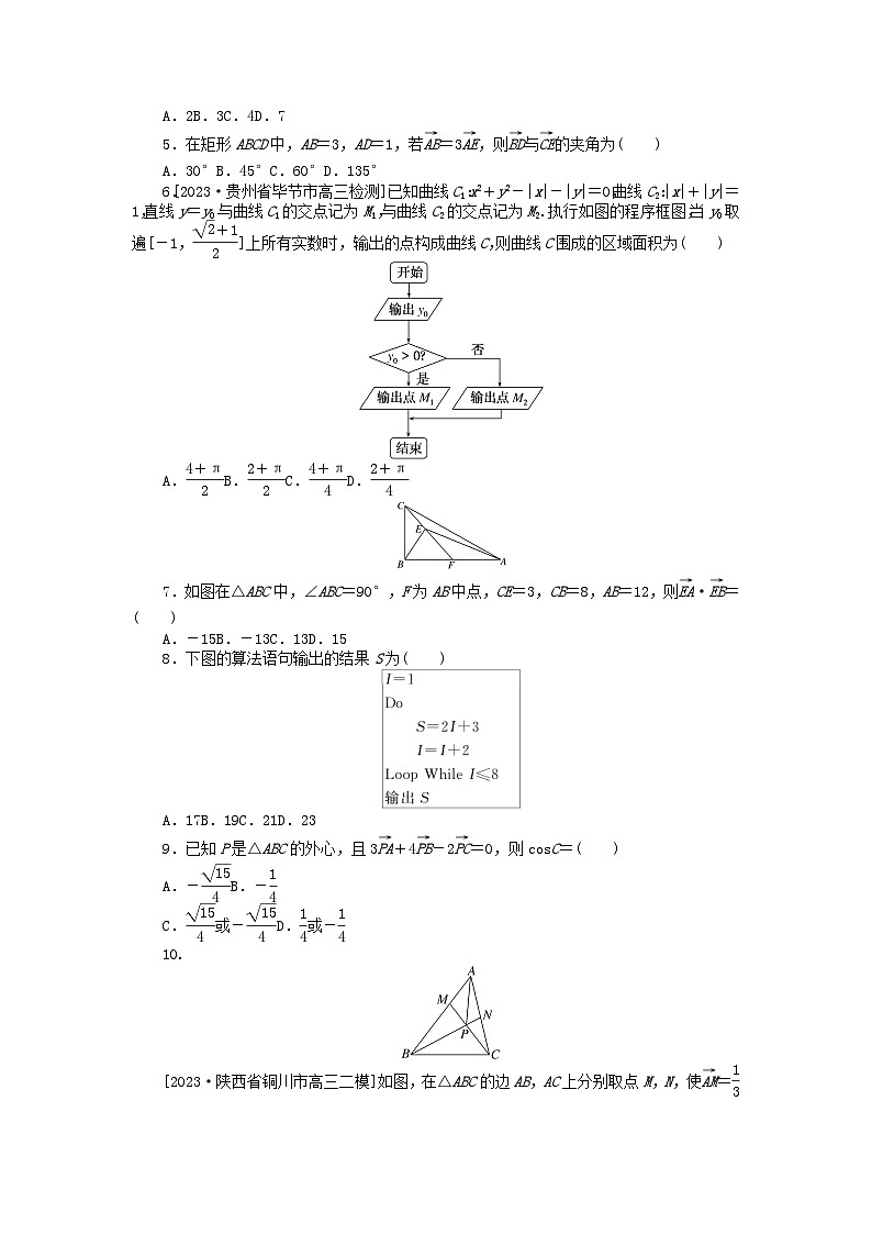 统考版2024高考数学二轮专题复习课时作业4平面向量算法初步理第2页