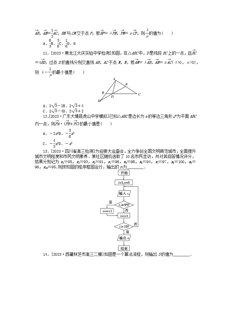 统考版2024高考数学二轮专题复习课时作业4平面向量算法初步理第3页