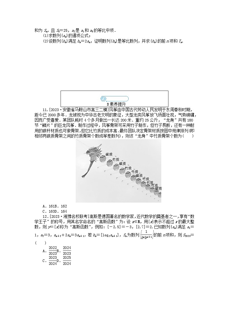 统考版2024高考数学二轮专题复习课时作业8等差数列等比数列理第2页