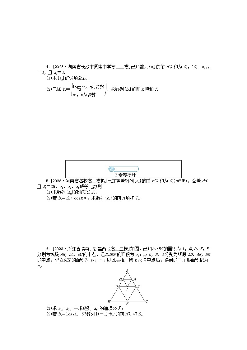 统考版2024高考数学二轮专题复习课时作业9数列的通项与求和理02