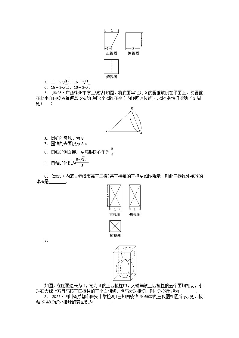 统考版2024高考数学二轮专题复习课时作业10空间几何体的三视图表面积与体积理第2页