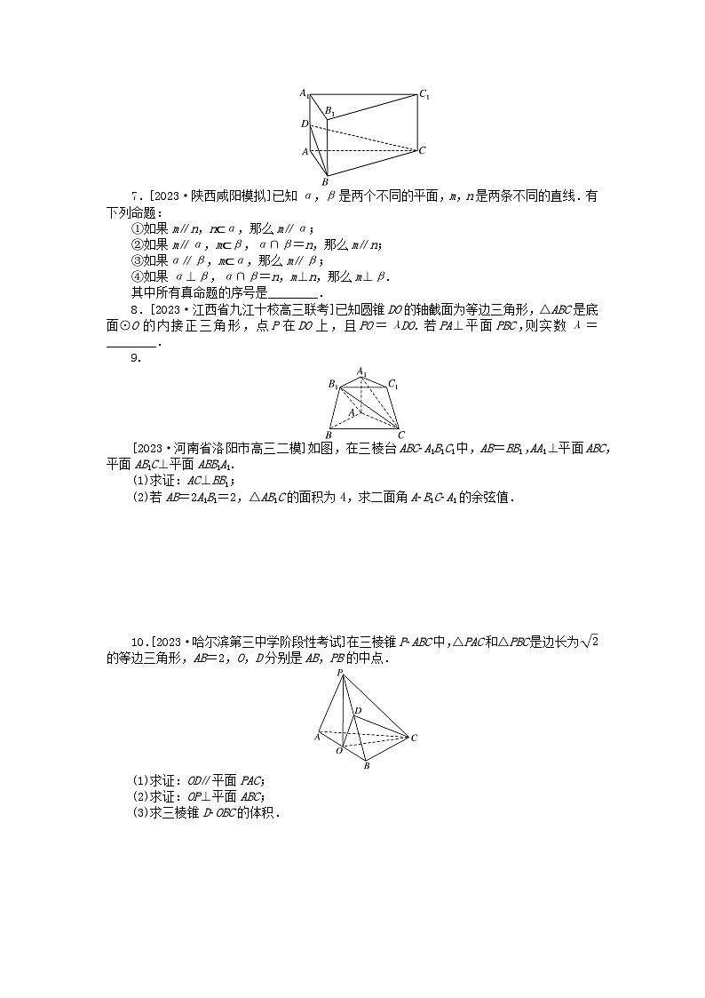 统考版2024高考数学二轮专题复习课时作业11空间位置关系的判断与证明理第2页