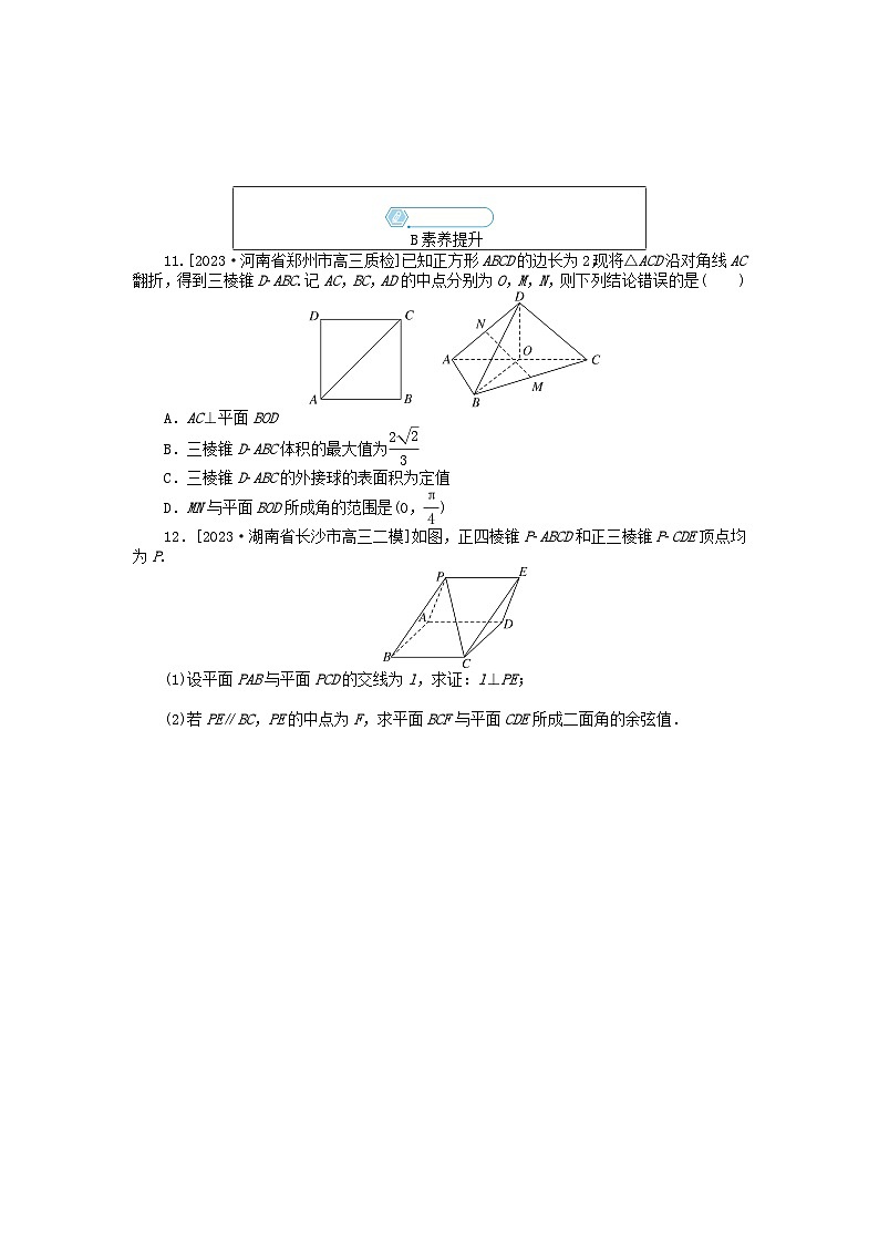 统考版2024高考数学二轮专题复习课时作业11空间位置关系的判断与证明理第3页